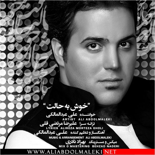 دانلود آهنگ ﻿خوش به حالت